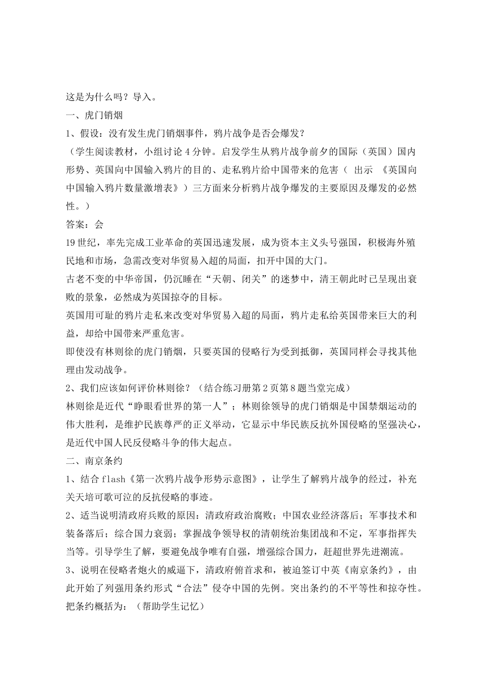 八年级历史上册 第1课  两次鸦片战争教案 华东师大版_第2页