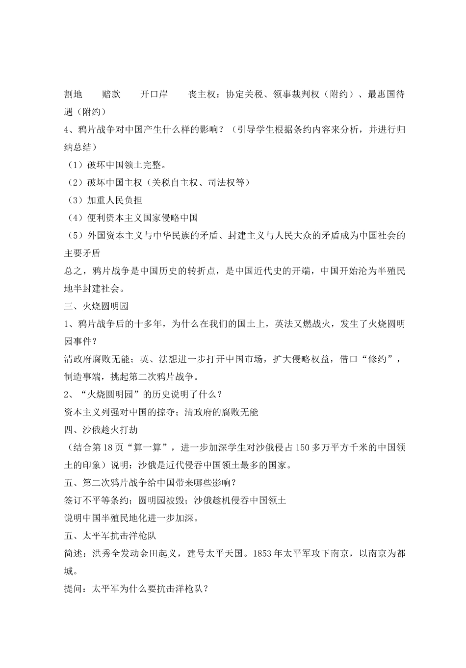 八年级历史上册 第1课  两次鸦片战争教案 华东师大版_第3页