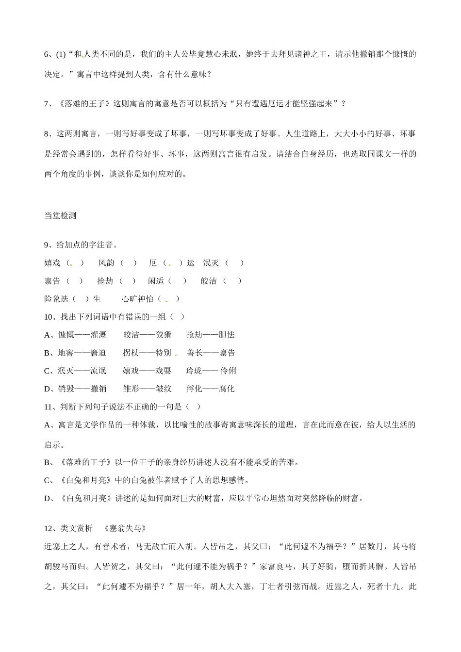 湖南省祁阳县浯溪二中七年级语文上册 第8课《人生寓言》导学案 新人教版_第2页