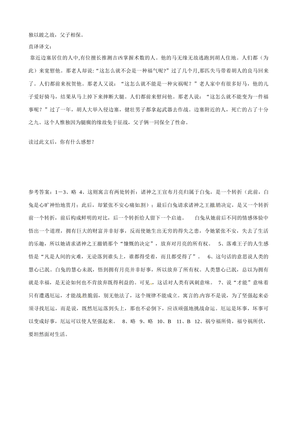 湖南省祁阳县浯溪二中七年级语文上册 第8课《人生寓言》导学案 新人教版_第3页