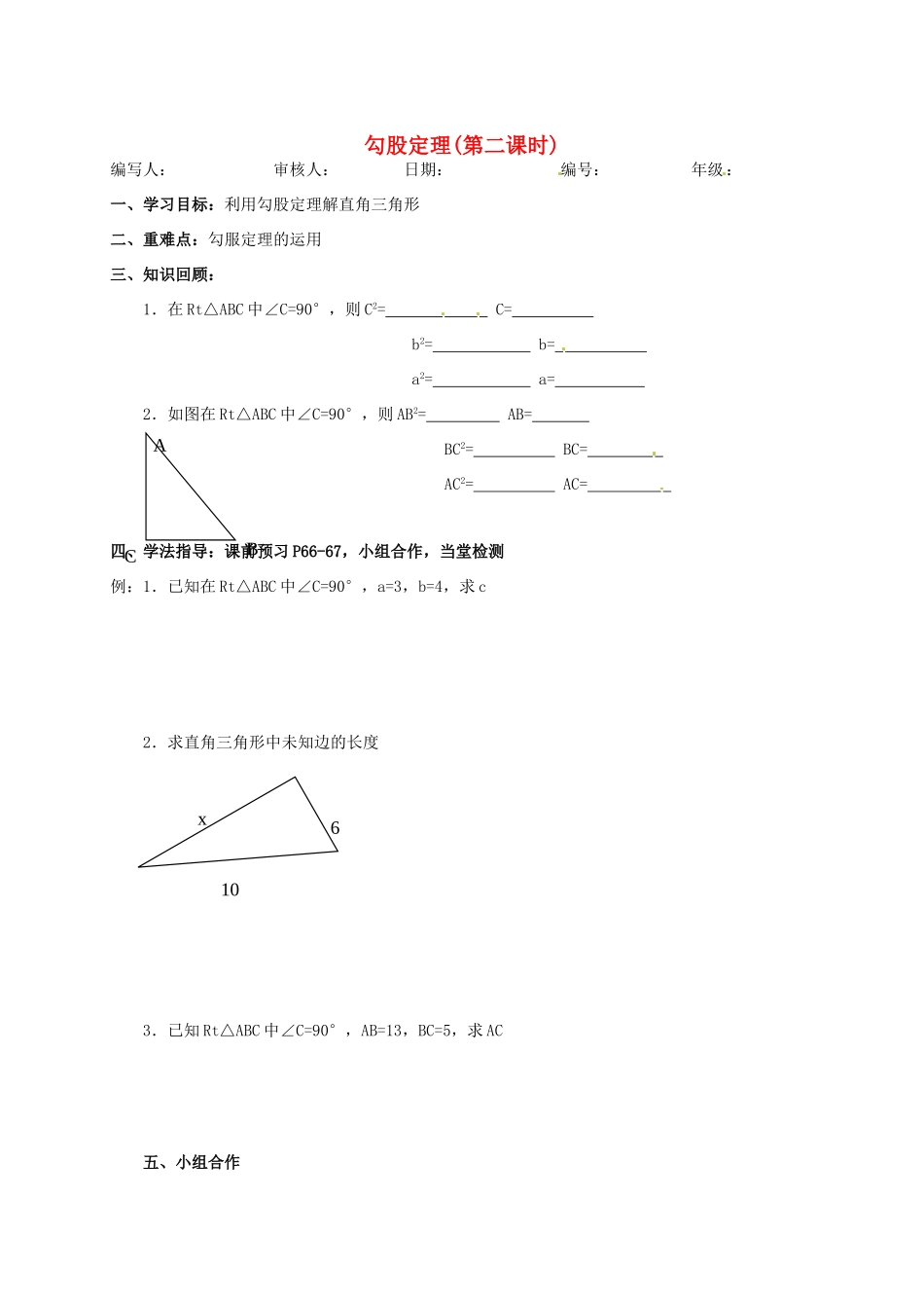 湖南省吉首市民族中学八年级数学《勾股定理》学案 _第1页