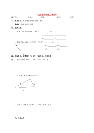 湖南省吉首市民族中学八年级数学《勾股定理》学案 