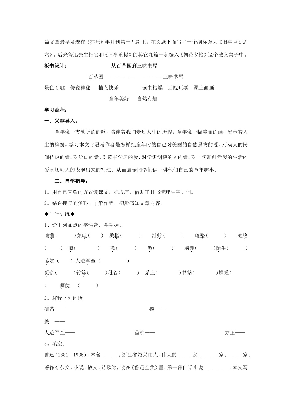 （秋季版）七年级语文上册 第5课《从百草园到三味书屋》精品导学案 冀教版-冀教版初中七年级上册语文学案_第2页