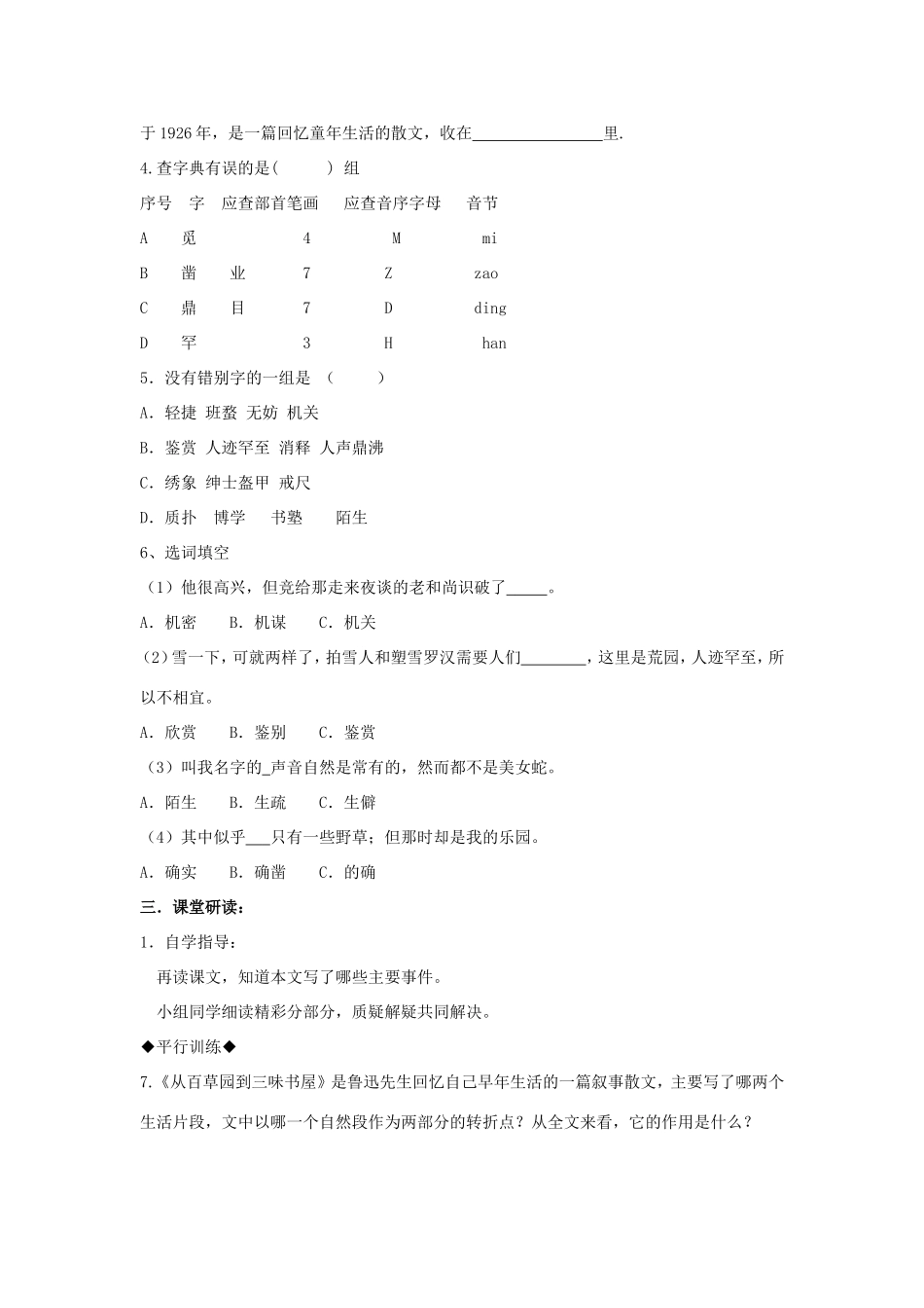 （秋季版）七年级语文上册 第5课《从百草园到三味书屋》精品导学案 冀教版-冀教版初中七年级上册语文学案_第3页