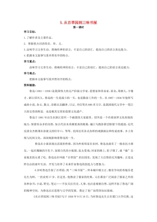 （秋季版）七年级语文上册 第5课《从百草园到三味书屋》精品导学案 冀教版-冀教版初中七年级上册语文学案