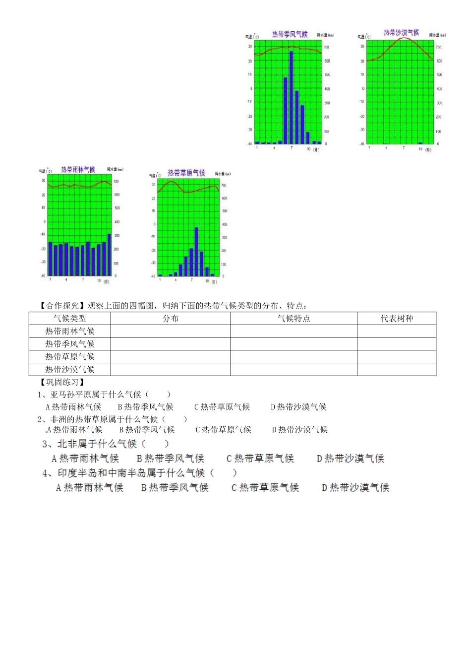 甘肃省酒泉第四中学七年级地理上册《世界的主要气候类型》说课稿 湘教版_第2页
