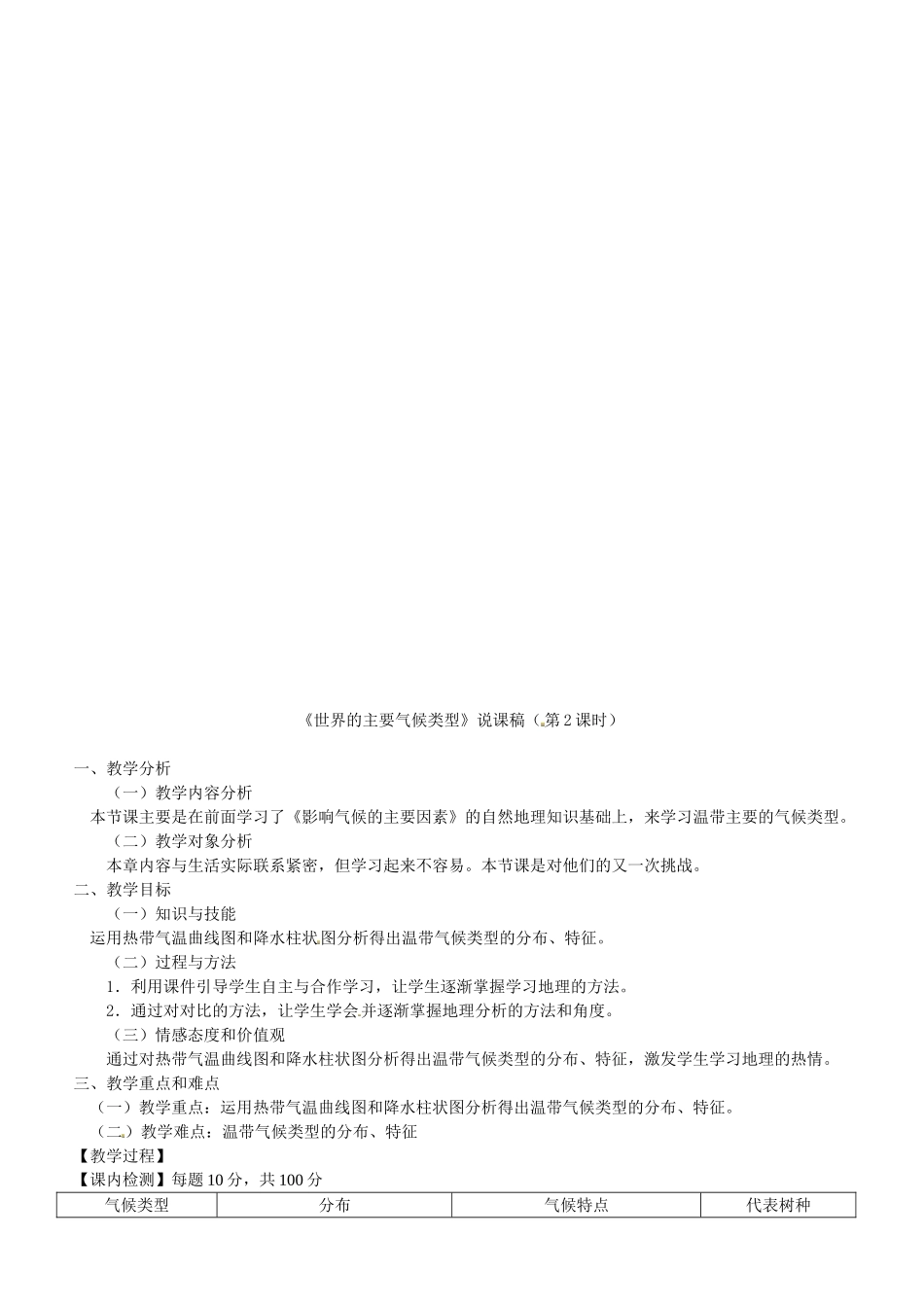 甘肃省酒泉第四中学七年级地理上册《世界的主要气候类型》说课稿 湘教版_第3页