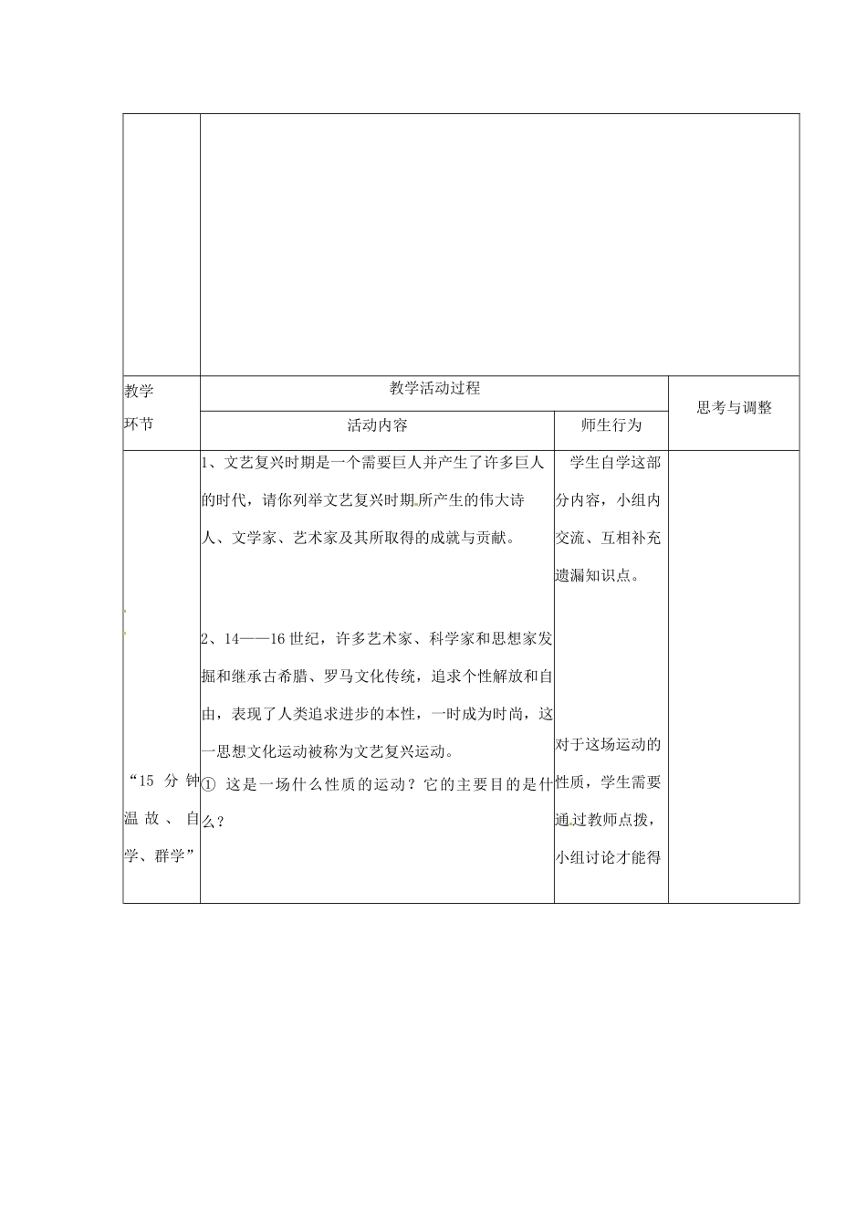 江苏省丹阳市第八中学九年级历史 向人性扼杀者挑战教案 新人教版_第2页