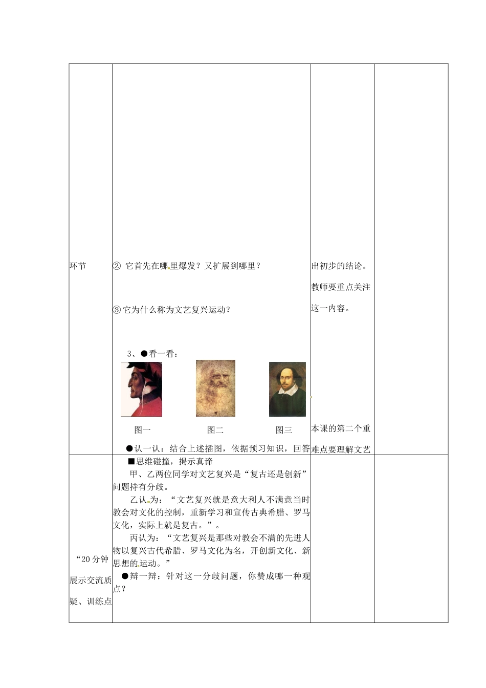江苏省丹阳市第八中学九年级历史 向人性扼杀者挑战教案 新人教版_第3页