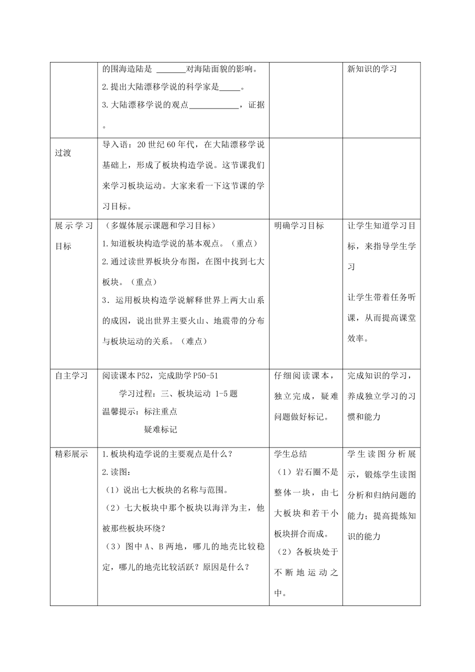 （水滴系列）七年级地理上册 第三章 第2节 海陆变迁（第2课时）教案 （新版）商务星球版-（新版）商务星球版初中七年级上册地理教案_第2页