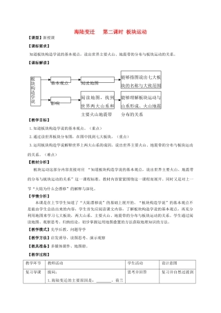 （水滴系列）七年级地理上册 第三章 第2节 海陆变迁（第2课时）教案 （新版）商务星球版-（新版）商务星球版初中七年级上册地理教案