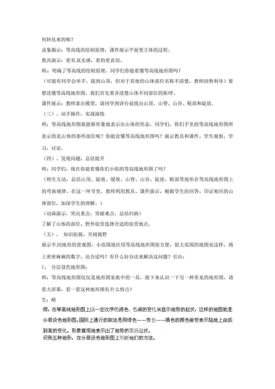 湖北省松滋市涴市镇初级中学七年级地理上册 地形图的判读教案 新人教版_第2页