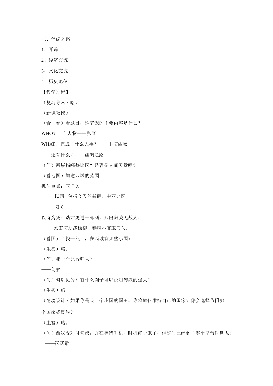 八年级上历史与社会：第十五课《张骞通西域与丝绸之路》教案（沪教版）_第2页