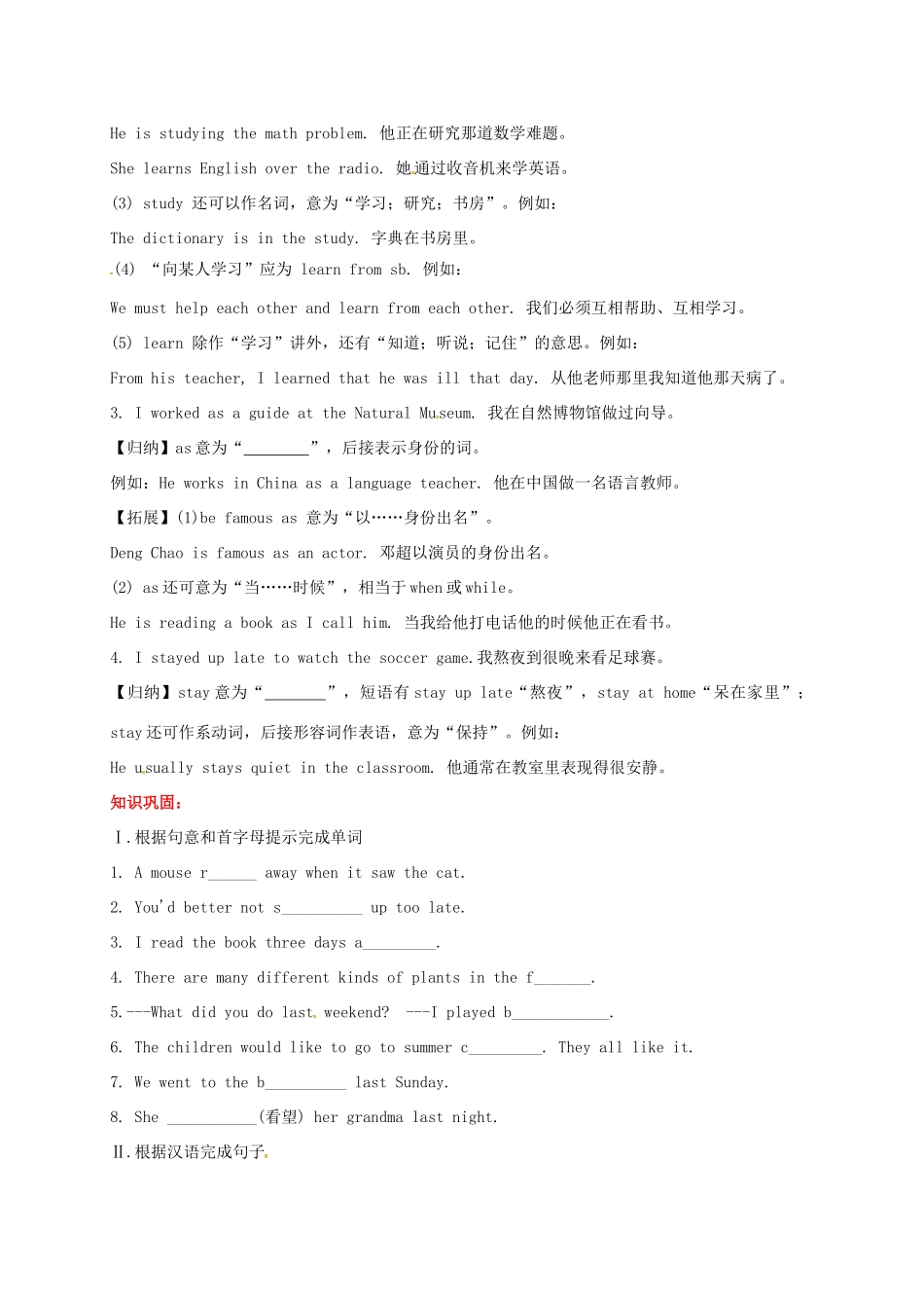贵州省习水县七年级英语下册 Unit 12 What did you do last weekend Section A（1a-2d）导学案 （新版）人教新目标版-（新版）人教新目标版初中七年级下册英语学案_第2页