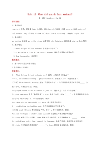 贵州省习水县七年级英语下册 Unit 12 What did you do last weekend Section A（1a-2d）导学案 （新版）人教新目标版-（新版）人教新目标版初中七年级下册英语学案