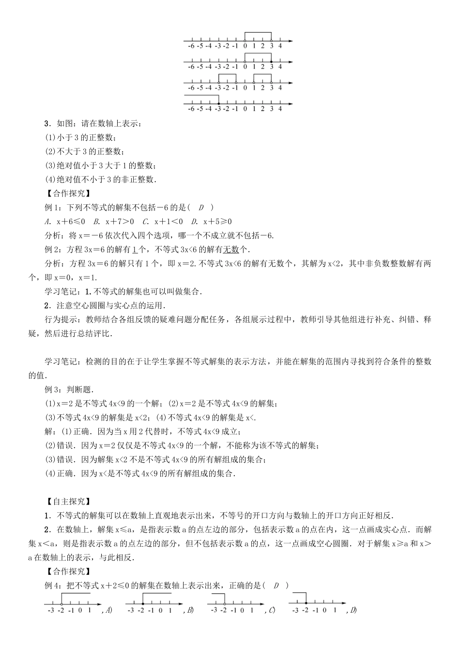 春七年级数学下册 8 一元一次不等式 课题2 不等式的解集学案 （新版）华东师大版-（新版）华东师大版初中七年级下册数学学案_第2页