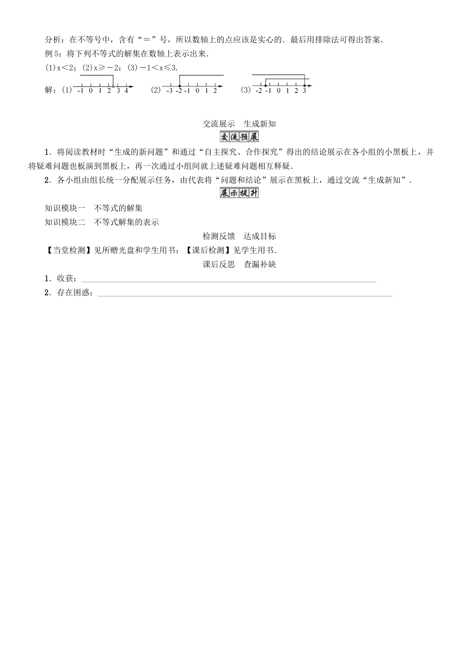 春七年级数学下册 8 一元一次不等式 课题2 不等式的解集学案 （新版）华东师大版-（新版）华东师大版初中七年级下册数学学案_第3页