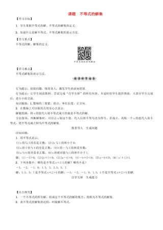 春七年级数学下册 8 一元一次不等式 课题2 不等式的解集学案 （新版）华东师大版-（新版）华东师大版初中七年级下册数学学案