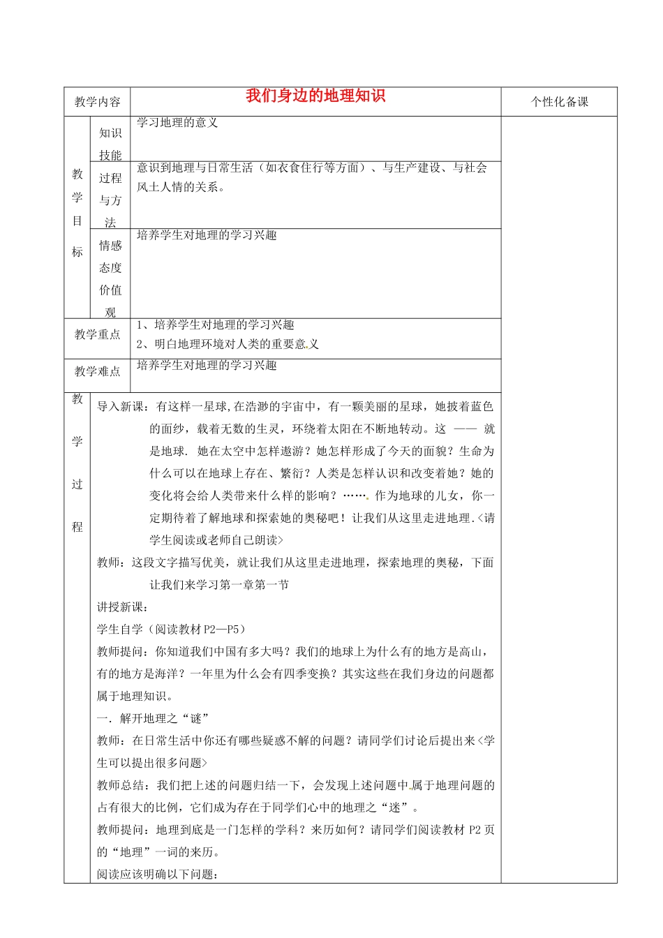 湖南省茶陵县世纪星实验学校七年级地理《11我们身边的地理》教案 人教新课标版_第1页