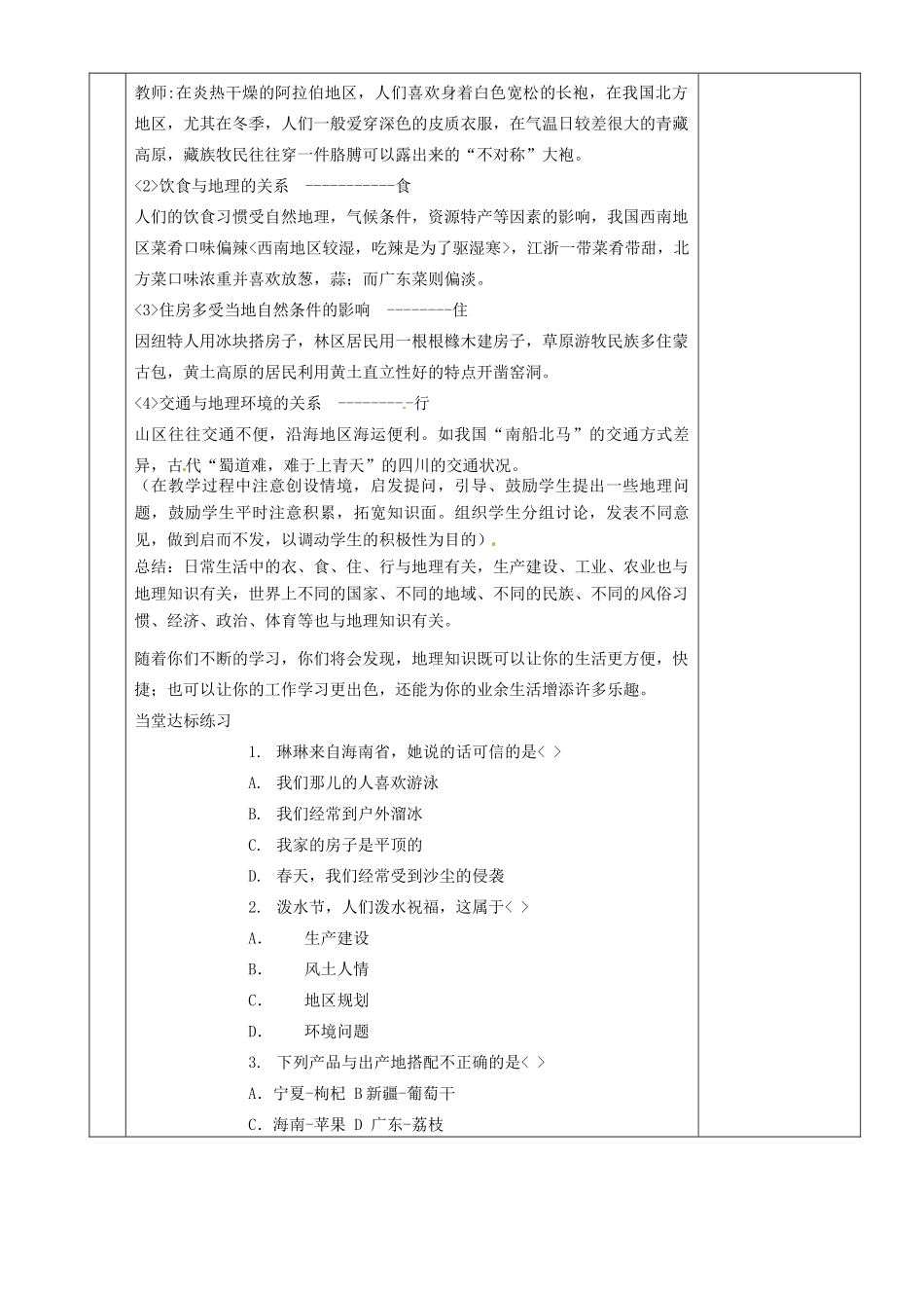 湖南省茶陵县世纪星实验学校七年级地理《11我们身边的地理》教案 人教新课标版_第3页