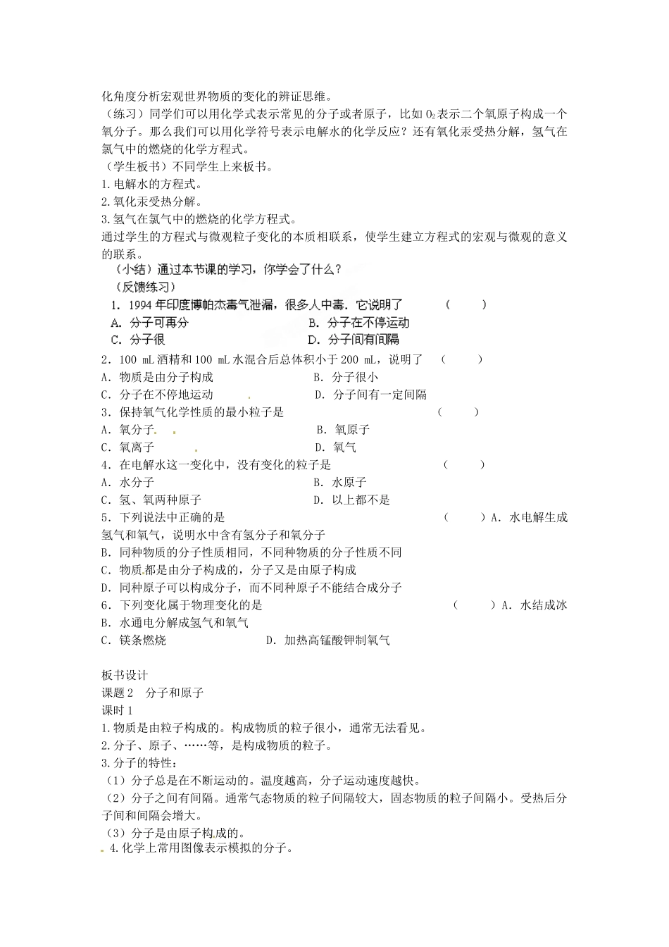 江苏省南京市长城中学九年级化学上册 3.1 分子和原子教案 （第2课时） 新人教版_第2页