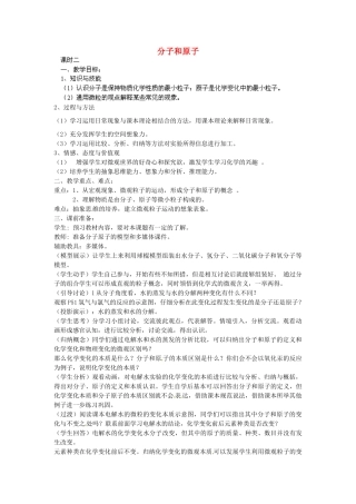 江苏省南京市长城中学九年级化学上册 3.1 分子和原子教案 （第2课时） 新人教版
