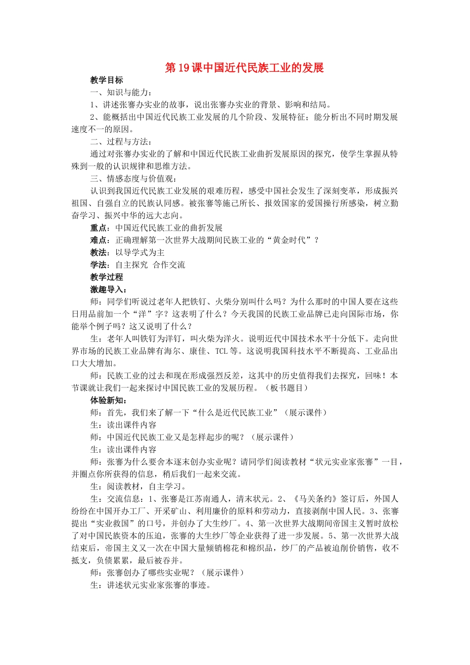 八年级历史上册 第19课中国近代民族工业的发展 新人教版_第1页