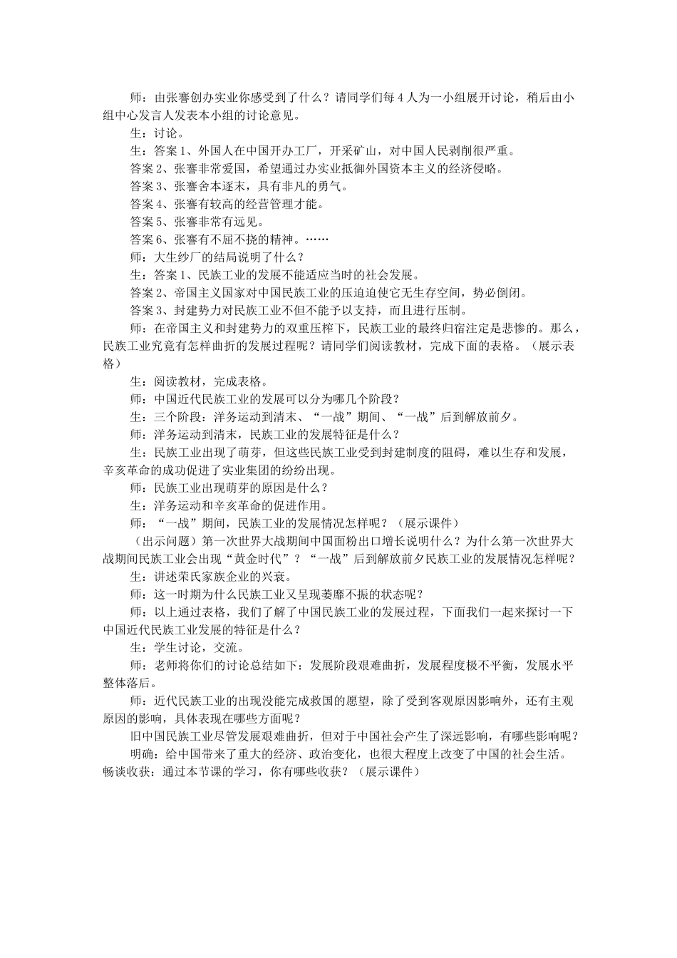 八年级历史上册 第19课中国近代民族工业的发展 新人教版_第2页