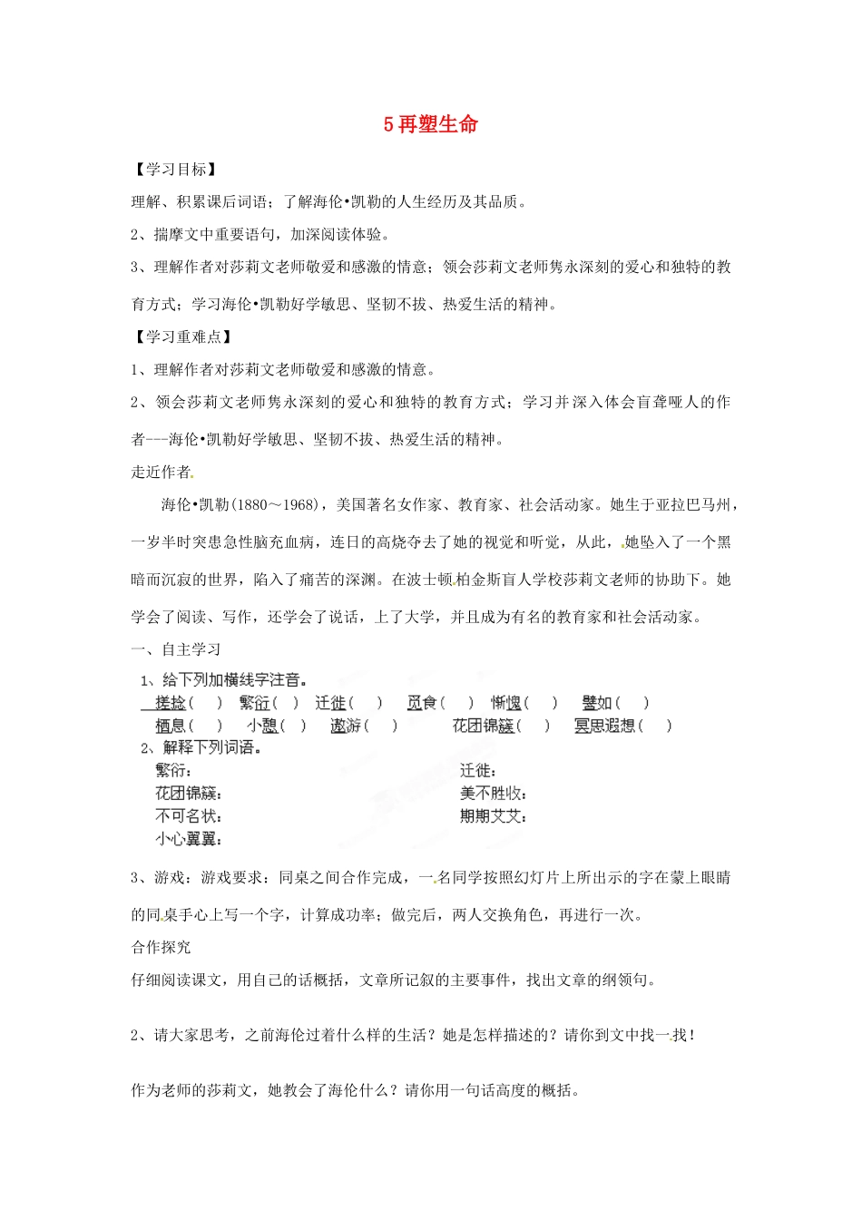湖南省郴州市嘉禾县坦坪中学八年级语文下册 5再塑生命学案 新人教版_第1页