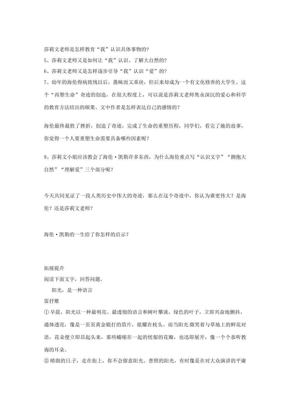 湖南省郴州市嘉禾县坦坪中学八年级语文下册 5再塑生命学案 新人教版_第2页