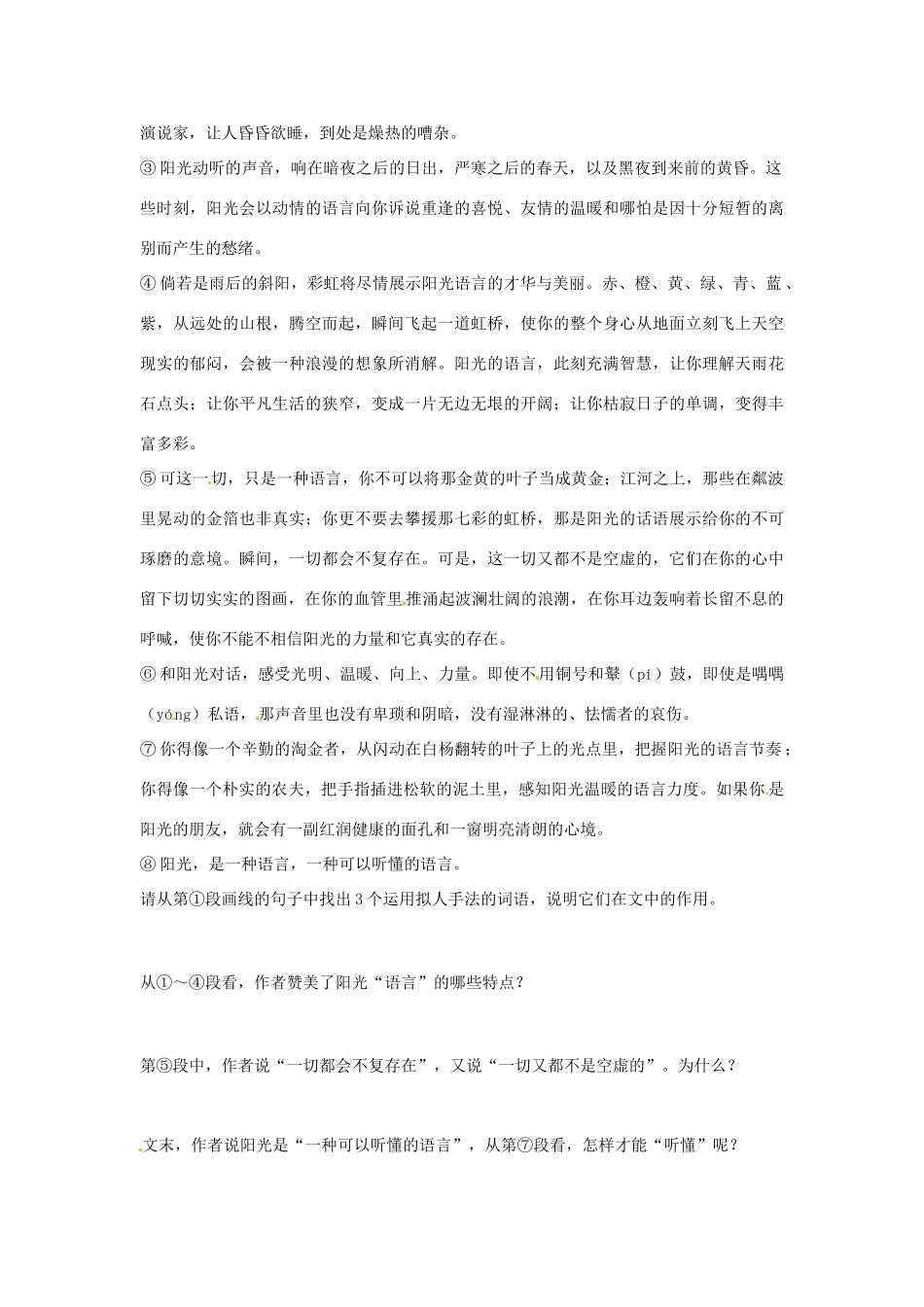 湖南省郴州市嘉禾县坦坪中学八年级语文下册 5再塑生命学案 新人教版_第3页