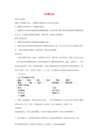 湖南省郴州市嘉禾县坦坪中学八年级语文下册 5再塑生命学案 新人教版
