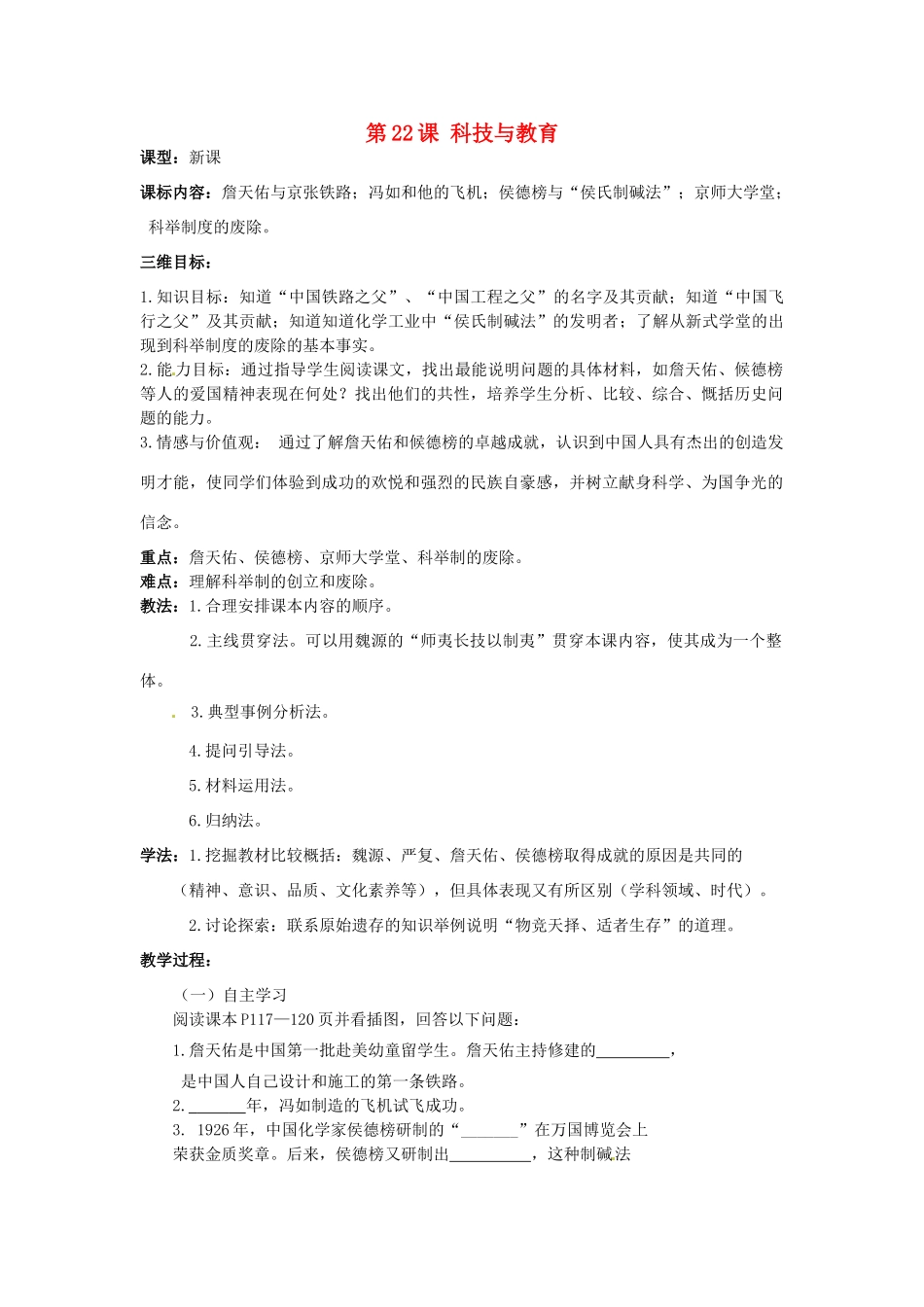 湖北省麻城市集美学校八年级历史上册 第七单元 第22课 科技与教育教案 中华书局版_第1页