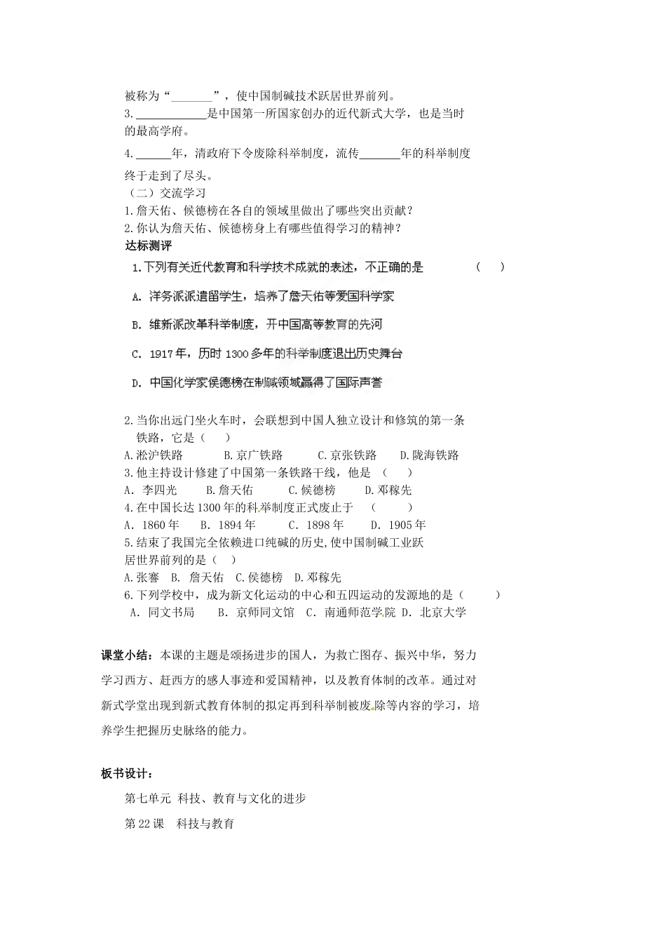 湖北省麻城市集美学校八年级历史上册 第七单元 第22课 科技与教育教案 中华书局版_第2页