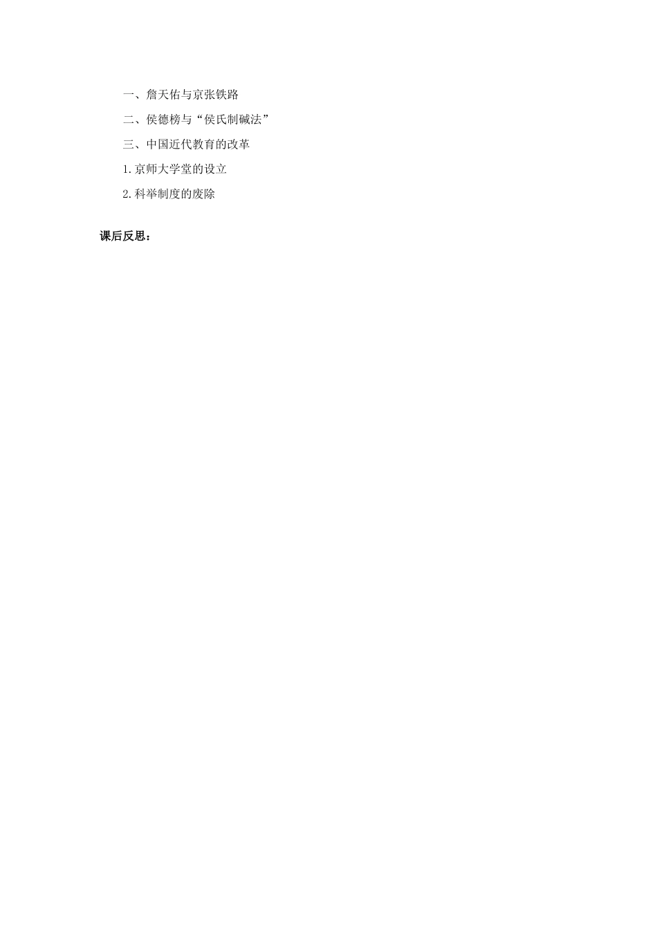 湖北省麻城市集美学校八年级历史上册 第七单元 第22课 科技与教育教案 中华书局版_第3页
