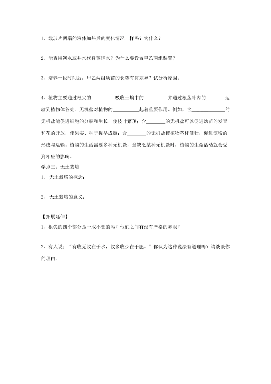 八年级生物上册 4.1.5《根的结构与功能》导学案2（无答案）（新版）济南版-（新版）济南版初中八年级上册生物学案_第2页