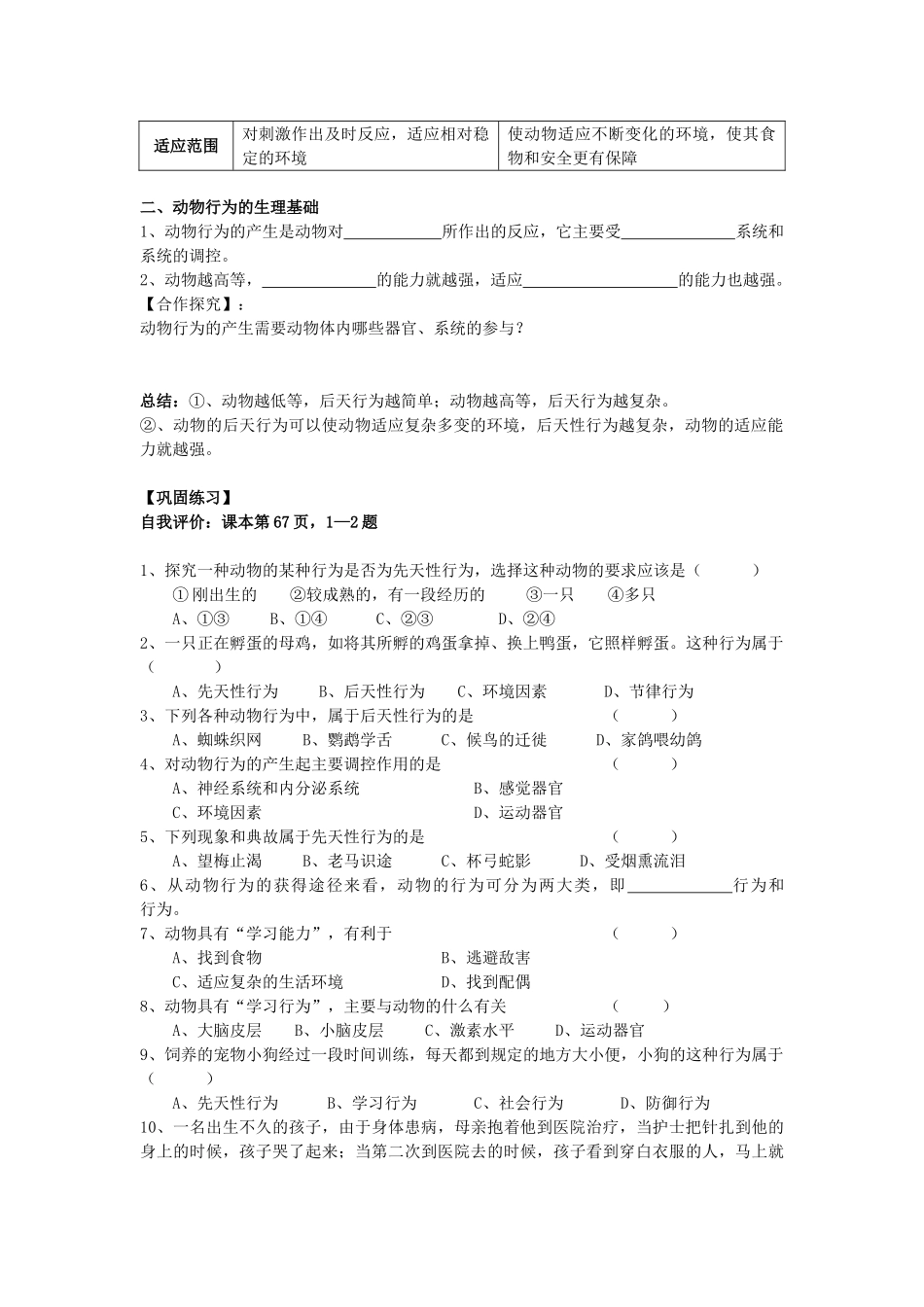 八年级生物上册 第17章第二节动物行为的基础学案学案（无答案） 上教版_第2页