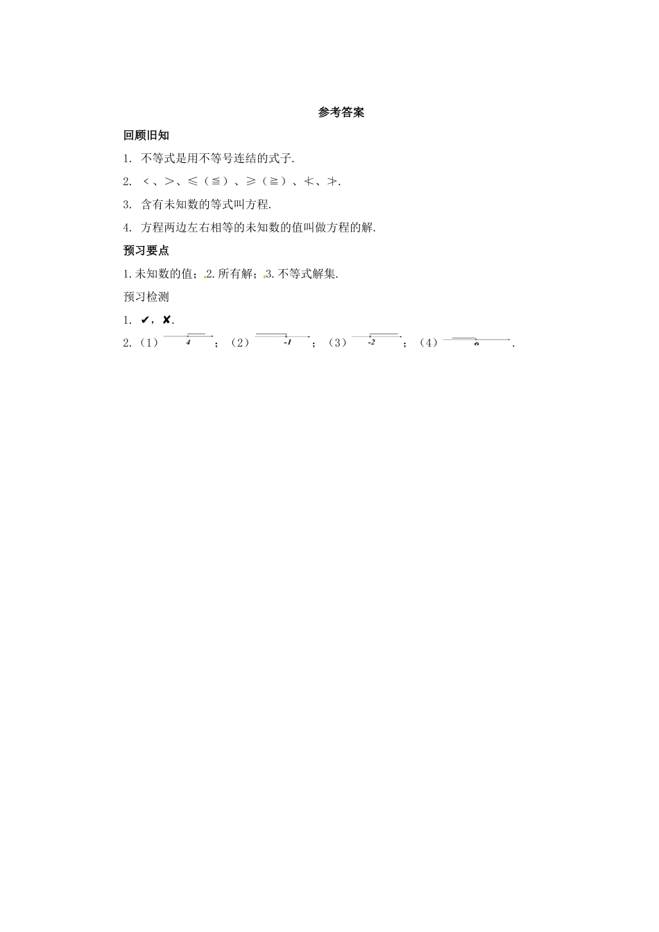 八年级数学下册 第二章 一元一次不等式与一元一次不等式组 2.3 不等式的解集预习学案 （新版）北师大版-（新版）北师大版初中八年级下册数学学案_第3页