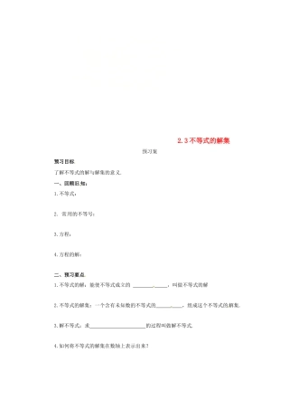八年级数学下册 第二章 一元一次不等式与一元一次不等式组 2.3 不等式的解集预习学案 （新版）北师大版-（新版）北师大版初中八年级下册数学学案