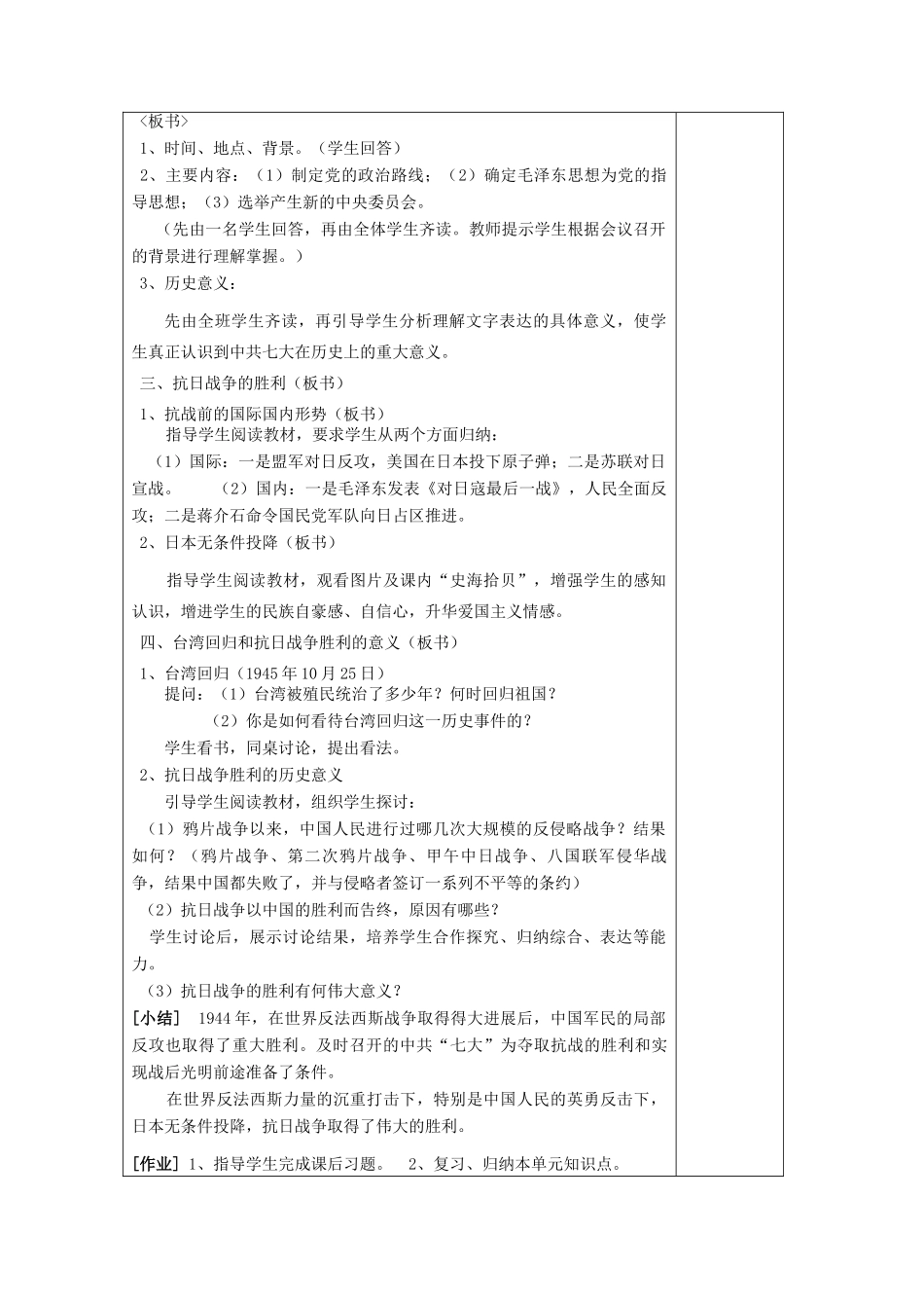 八年级历史上册《第17课 抗日战争的胜利》教案 岳麓版-岳麓版初中八年级上册历史教案_第2页