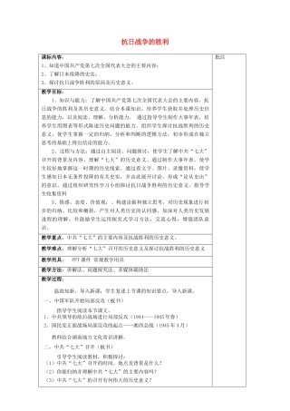 八年级历史上册《第17课 抗日战争的胜利》教案 岳麓版-岳麓版初中八年级上册历史教案