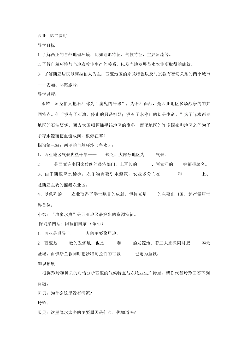 湖北省安陆市德安初级中学中考地理《西亚》教案 新人教版_第2页