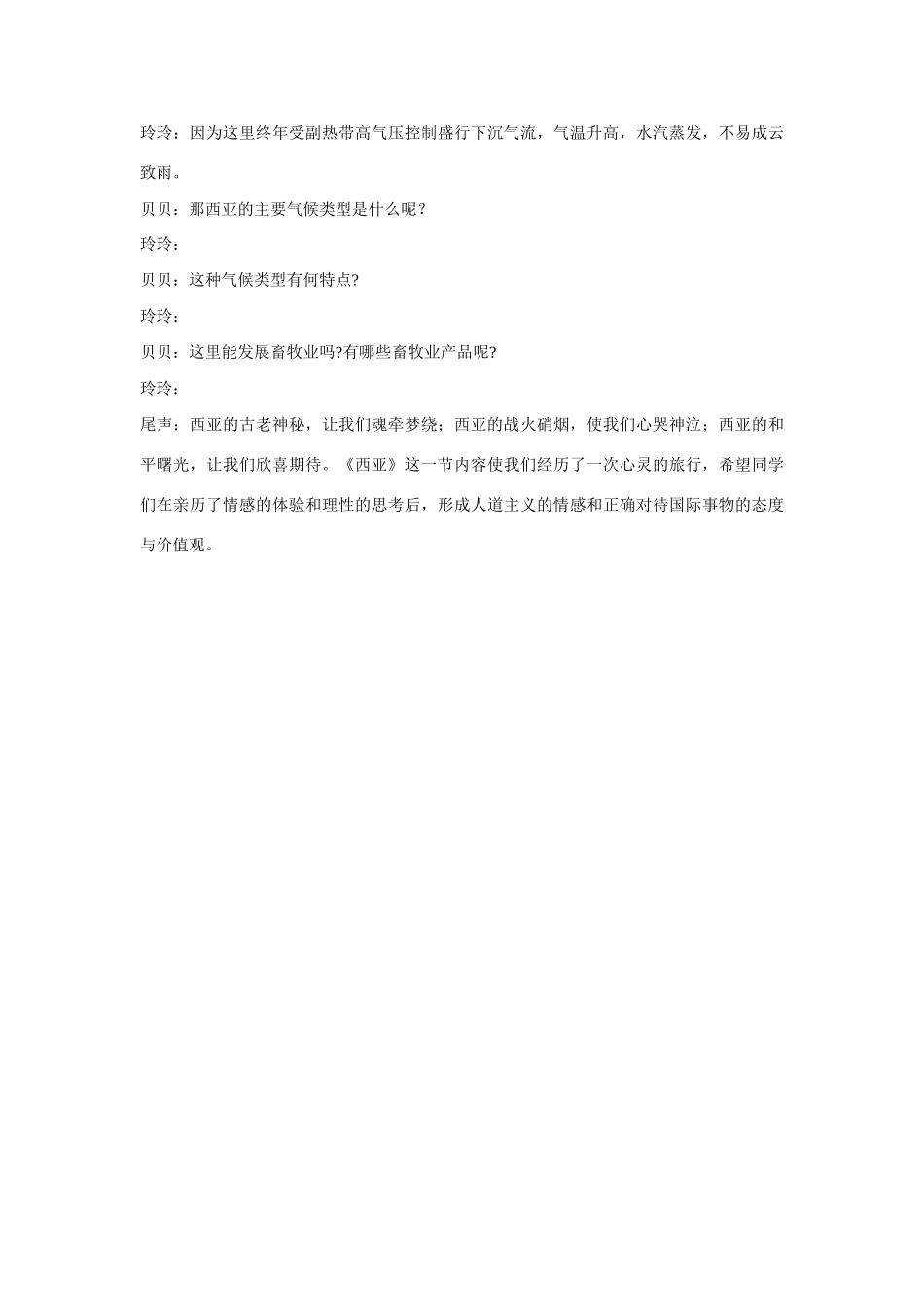 湖北省安陆市德安初级中学中考地理《西亚》教案 新人教版_第3页