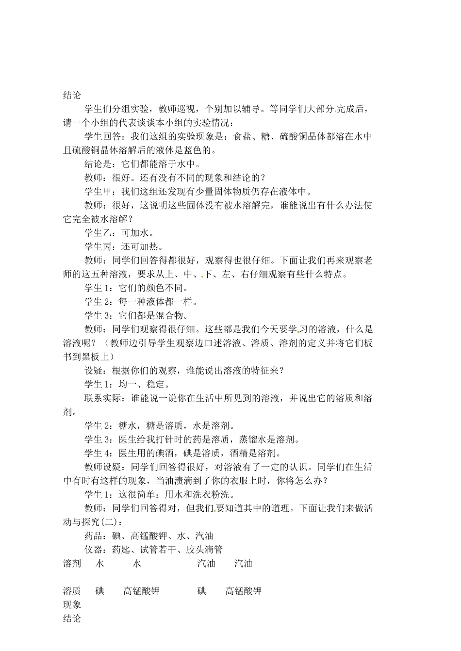福建省长汀县第四中学九年级化学下册 课题1 溶液的形成教案 新人教版_第2页