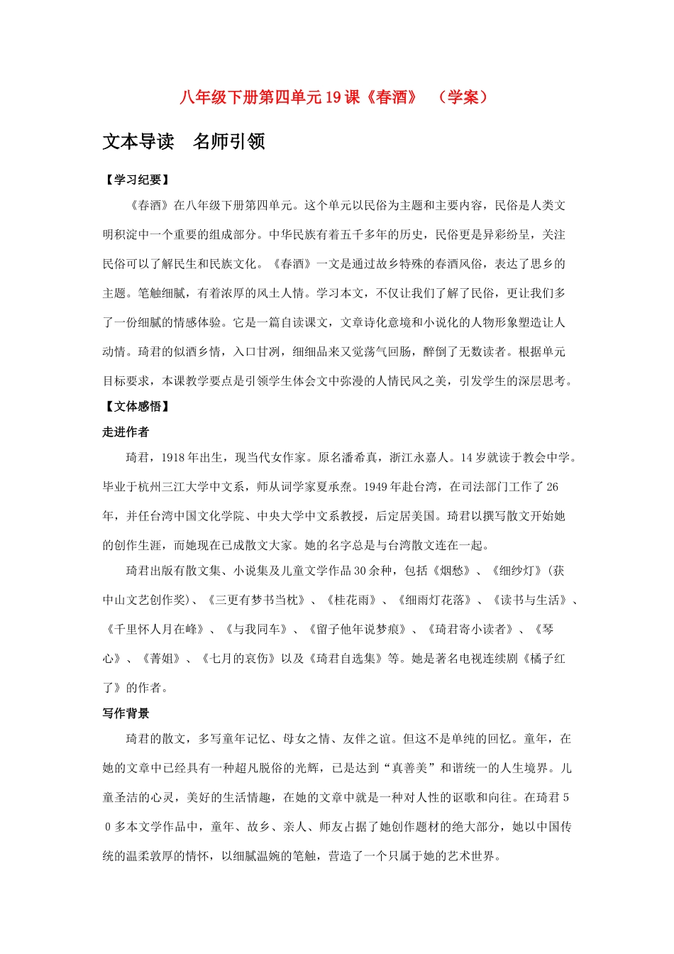 八年级语文下册 第四单元19课《春酒》 （学案） 人教新课标版_第1页