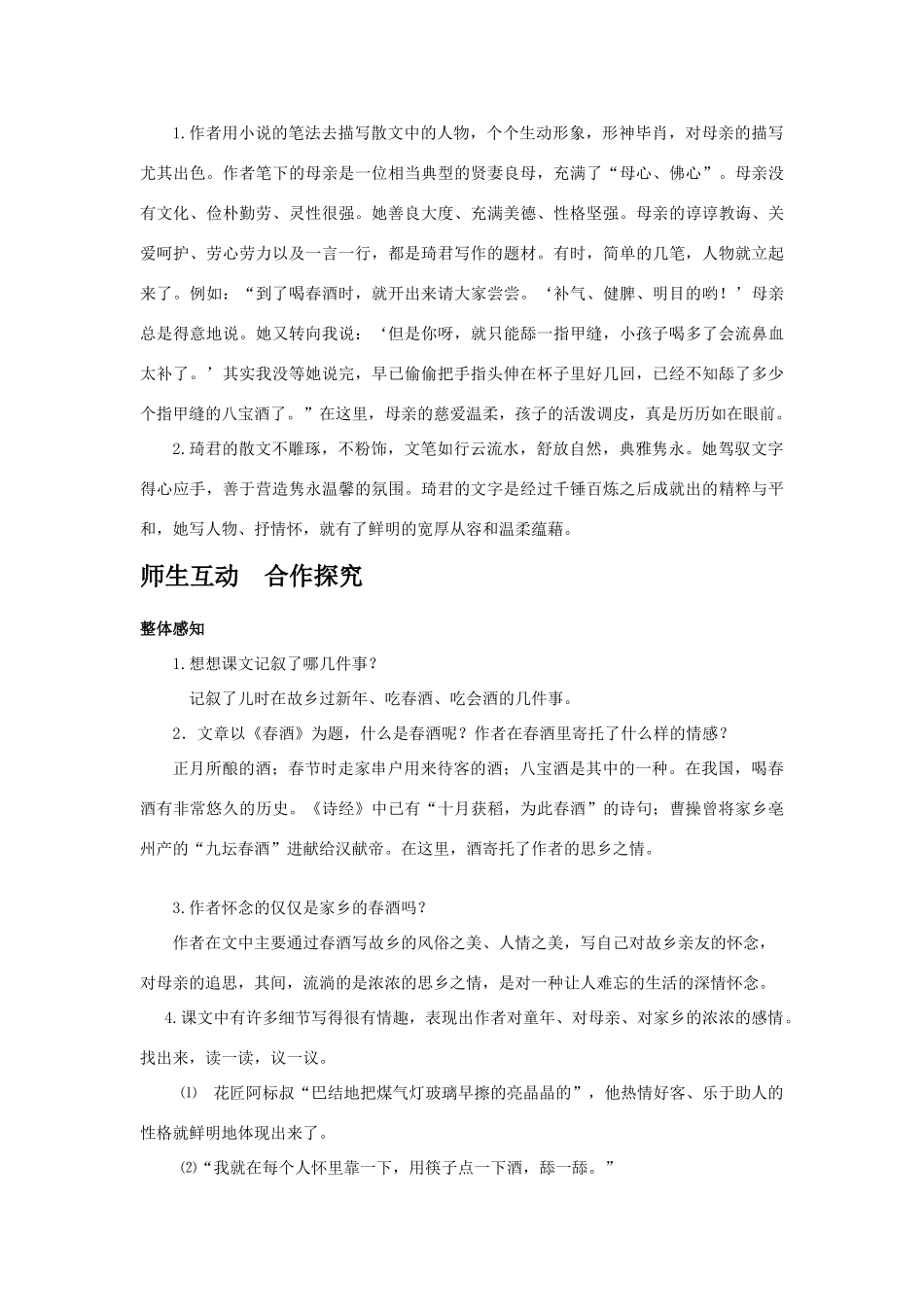 八年级语文下册 第四单元19课《春酒》 （学案） 人教新课标版_第3页