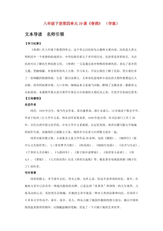八年级语文下册 第四单元19课《春酒》 （学案） 人教新课标版