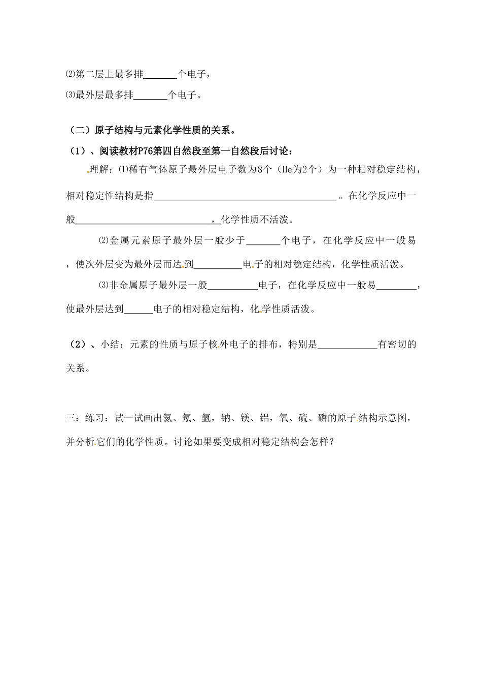 江苏省大丰市万盈二中九年级化学 第四单元《 离 子》教案（1） 人教新课标版_第2页