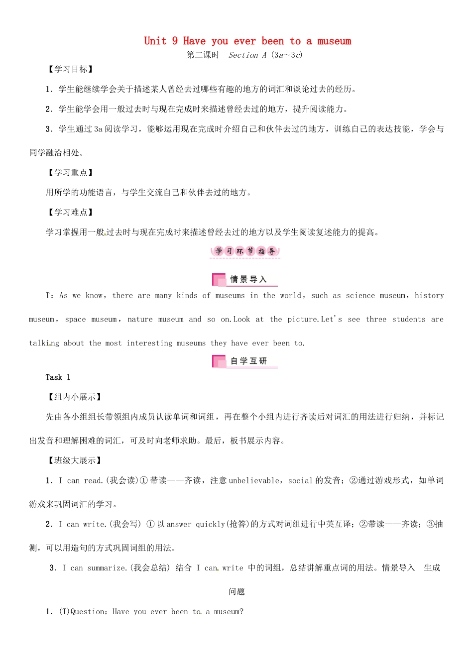 春八年级英语下册 Unit 9 Have you ever been to a museum（第2课时）Section A（3a-3c）导学案 （新版）人教新目标版-（新版）人教新目标版初中八年级下册英语学案_第1页