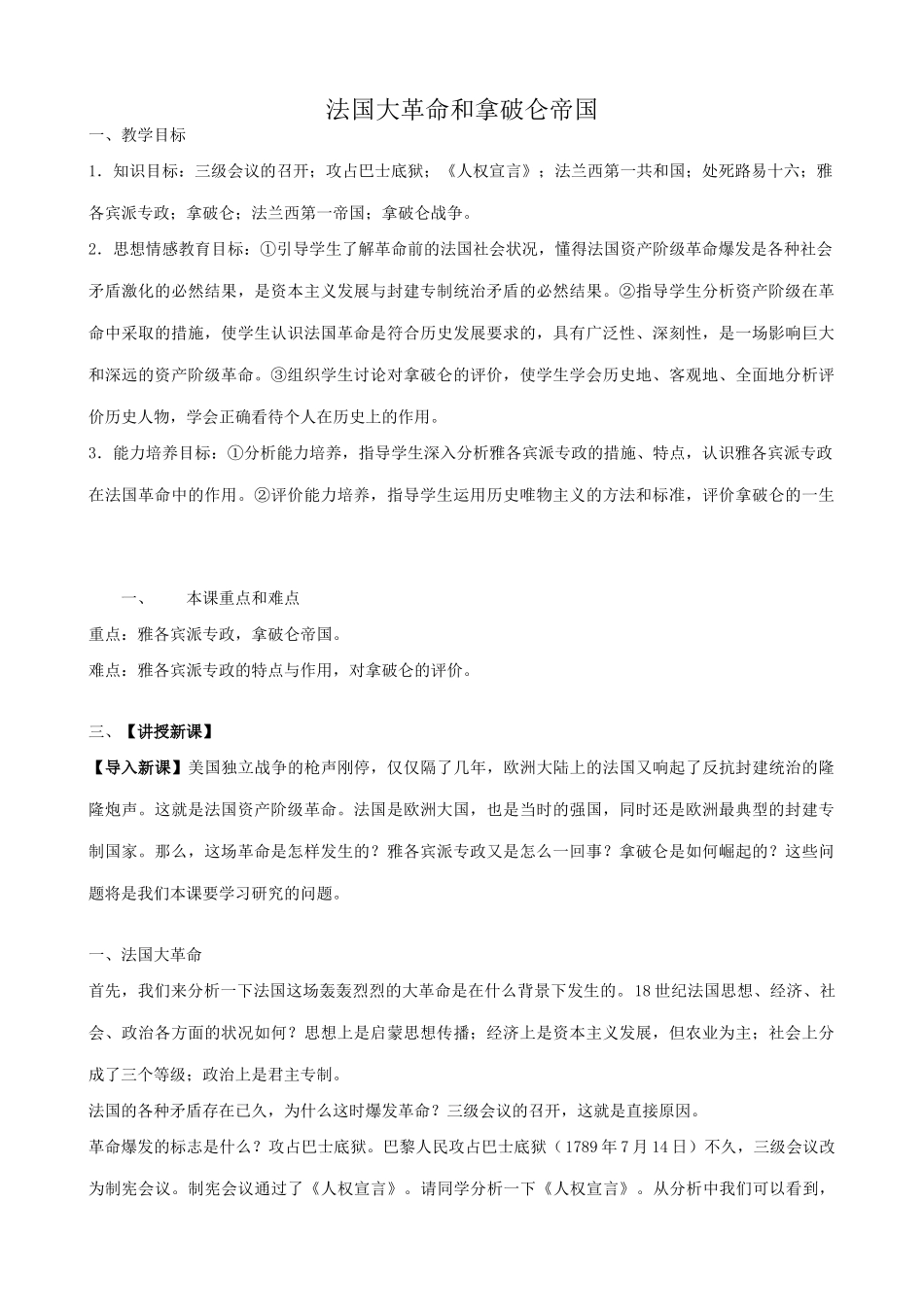 八年级历史鲁教版法国大革命和拿破仑帝国_第1页